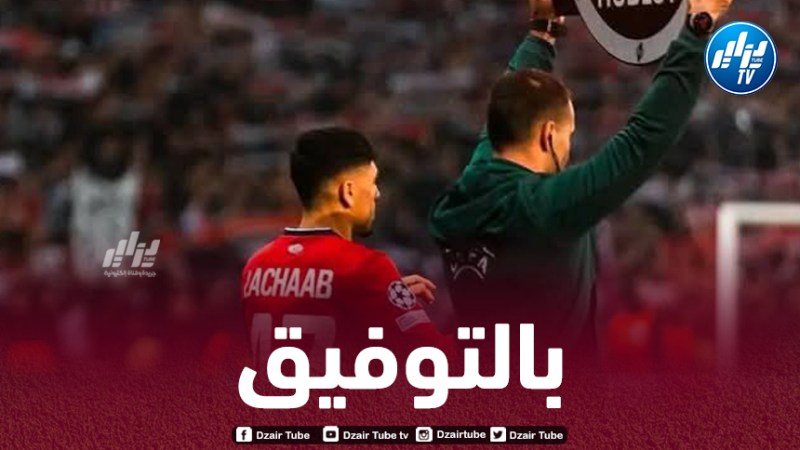 لاعب جزائري شاب يشارك لأول مرة في دوري أبطال أوروبا