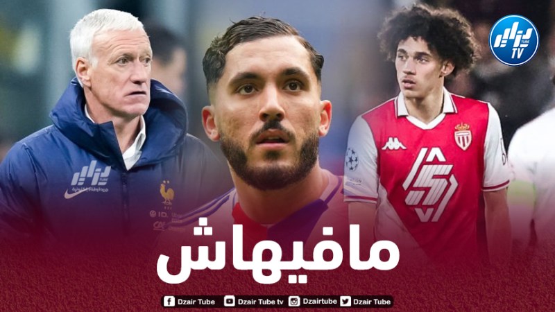 ديشامب يصدم أكليوش و شرقي