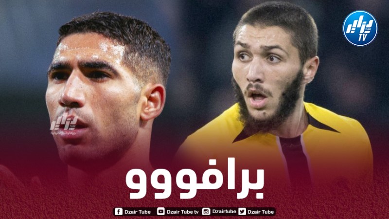 حجام يتفوق على أشرف حكيمي