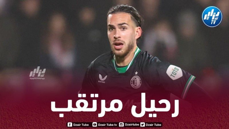 فينورد يمهّـــــــد لرحيل زروقي الصيـــــــــــف المقبل