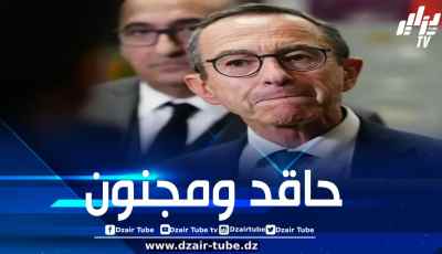 في خرجة جديدة تعكس حجم حقده الأسود.. وزير الداخلية الفرنسي “المهبول” يهدّد بالاستقالة إذا ليّنت باريس موقفها تجاه الجزائر