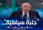 الرئيس تبون: الخلاف بين الجزائر وفرنسا مفتعل بالكامل