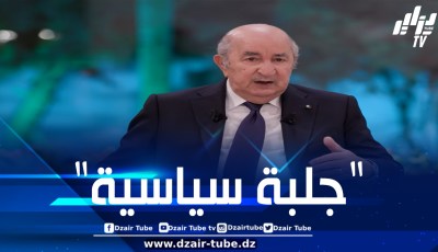 الرئيس تبون: الخلاف بين الجزائر وفرنسا مفتعل بالكامل