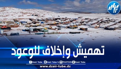 بعد أكثر من عام ونصف على زلزال الحوز.. الثلوج تحاصر من جديد خيام المنكوبين واستنكار متواصل لفشل المخزن في إيجاد الحلول