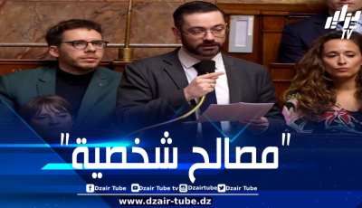 برلماني فرنسي عن حزب معارض يندد بالاستفزازات المستمرة لوزير الداخلية تجاه الجزائر