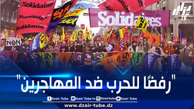 اتحاد نقابي فرنسي يدعو إلى تنظيم تجمع احتجاجي ضدّ منشور الهجرة لوزير الداخلية ريتايو