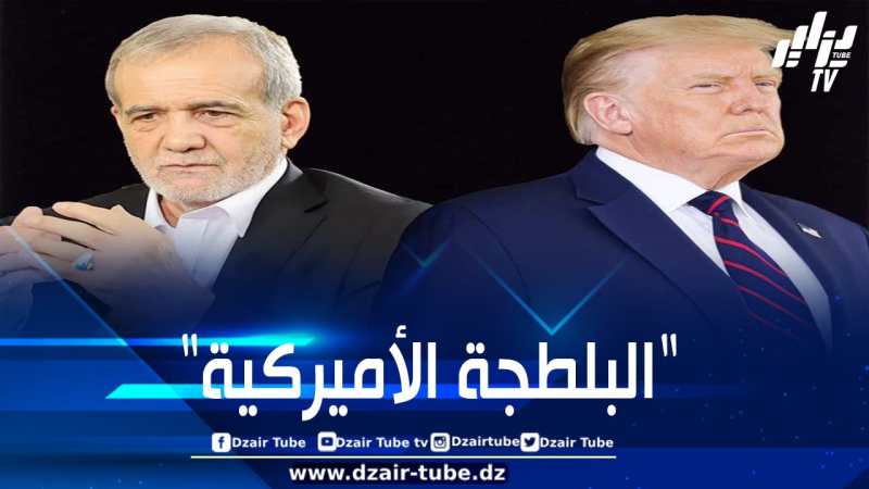 الرئيس الإيراني يرفض التفاوض مع ترامب تحت التهديد ويقول له: “افعل ما تريد”