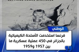 فرنسا استخدمت الأسلحة الكيميائية بالجزائر في 450 عملية عسكرية ما بين 1957 و1959