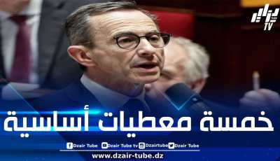 وكالة الأنباء الجزائرية: قرارات إبعاد رعايا جزائريين من التراب الفرنسي: 5 معطيات أساسية لدحض اتهامات روتايو