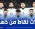 أبـــــــــرز المشاهد من مباراة الجزائر و موزمبيق