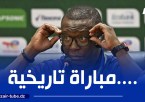 مدرب منتخب موزمبيق تشيكينيو كوندي: “الفوز على الجزائر سيقربنا أكثر من حلمنا باللعب في كأس العالم”