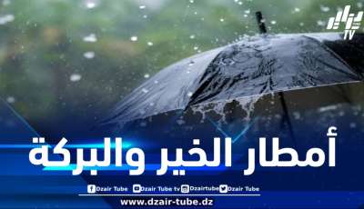 أمطار رعدية مرتقبة على هذه الولايات 