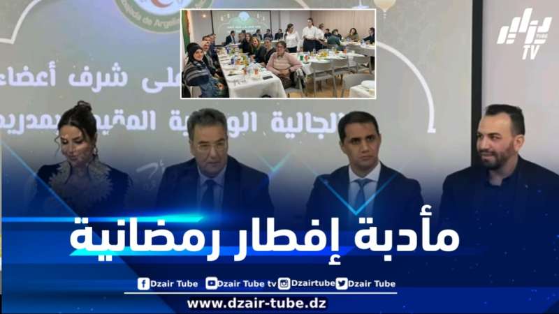 تحت إشراف السفير دغموم… السفارة الجزائرية بإسبانيا تقيم مأدبة إفطار على شرف الجالية الوطنية بمدريد