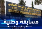 وزير التعليم العالي يعلن عن مسابقة وطنية للالتحاق بالتّكوين في الدكتوراه