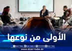 اختتام الدورة التكوينية حول منظومة الاستثمار في الجزائر لفائدة الصحفيين 