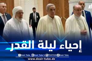 الوزير الأوّل يشرف على إحياء ليلة القدر بجامع الجزائر