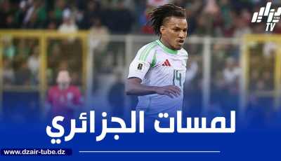 بالـــفيديو…ملخص ما قدمه بوداوي ضد موزمبيق
