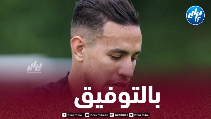 بن بوعـــلي: “الانضمام للمنتخب الجزائري حلم كل لاعب طموح”