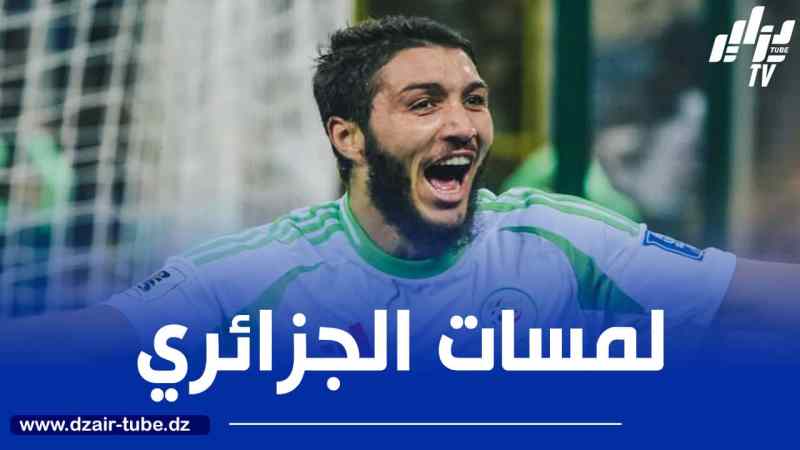 بالــفيديو…ملخص ما قدمه جوان حجام ضد موزمبيق