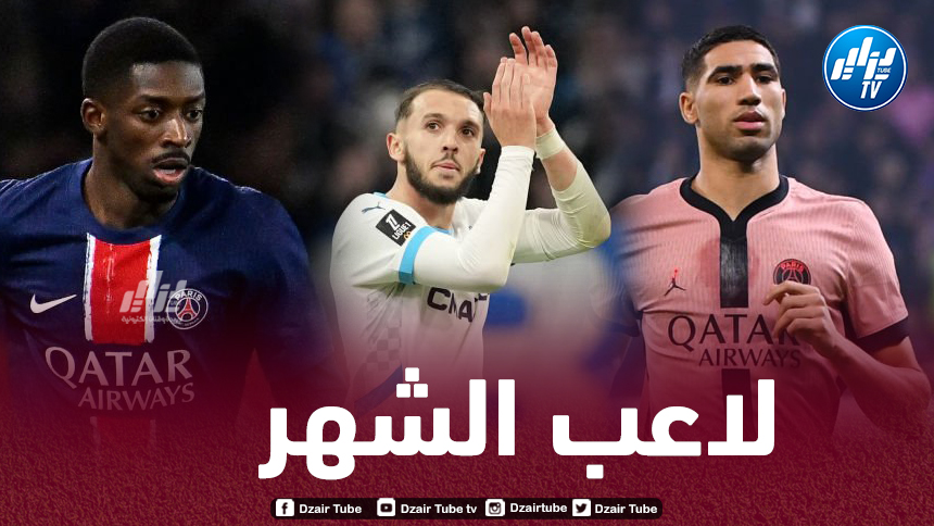 غويري ينافس حكيمي و ديمبيلي على جائزة ”لاعب الشهر” في الدوري الفرنسي