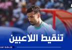 تنقيط لاعبي المنتخب الجزائري بعد مستواهم في مباراة اليوم