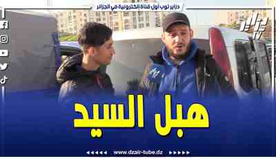 فيديو دزاير توب: كاميرا كاشي سوق حسان .. السيد هبلو وخرجو من عقلو تلفهالو وشوف واش صرى في الأخير