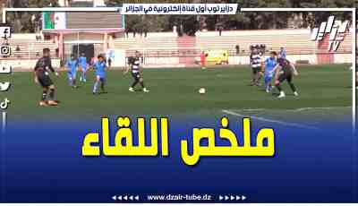 فيديو دزاير توب: ملخص مباراة مولودية باتنة و مستقبل الرويسات