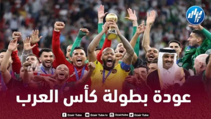 الكشف عن موعد انطلاق بطولة كأس العرب