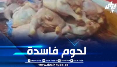 وهران: حجز مايفوق 04 قناطير من اللحوم البيضاء الفاسدة