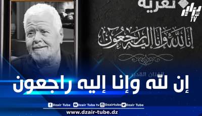 وزير الثقافة يعزي في وفاة الفنان القدير حمزة فغولي