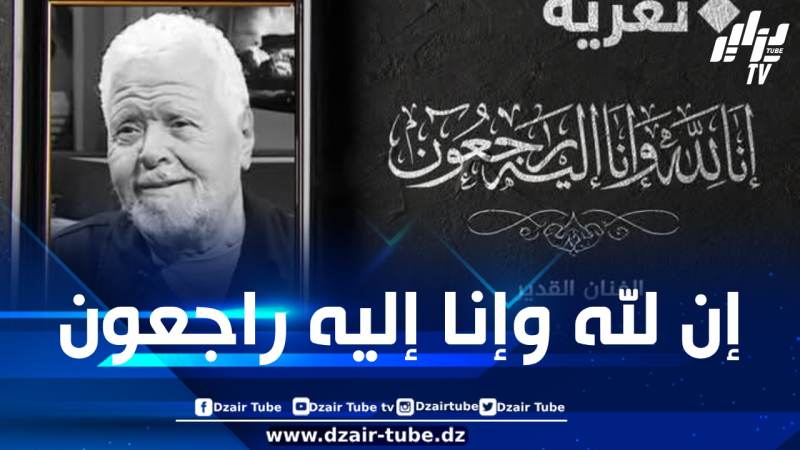 وزير الثقافة يعزي في وفاة الفنان القدير حمزة فغولي