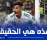 هذا هو سبب غياب بونجاح عن مباراتي بوتسوانا و موزمبيق