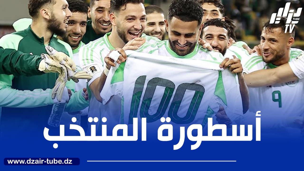 محرز يعلق على مئويته الأولى مع المنتخب: “مصدر فخر لعائلتي ووالدي وهذه رسالتي لعمورة”