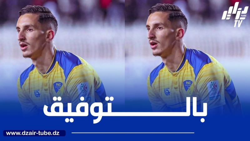 بولبينة يتجه للإحتراف في أوروبا