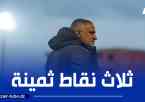 لكناوي يثمّن الفوز أمام الوفاق ويدعو للوقوف خلف الترجي