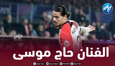 بالــفيديو..ملخص ما قدمه أنيس حاج موسى ضد إنتر ميلان