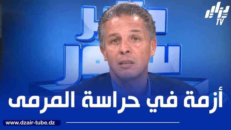 الحارس الدولي السابق فيصل بن طلعة لــ ” دزاير توب”: “المنتخب يواجه مشكلة في حراسة المرمى منذ رحيــــل مبولحي”