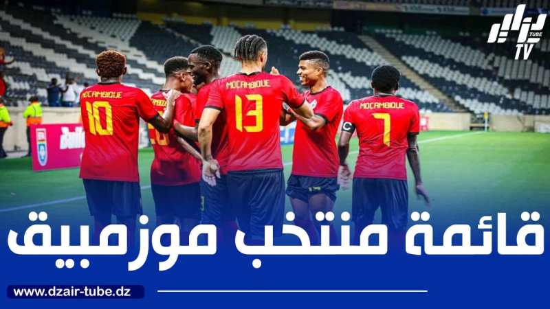 تصفيات مونديال 2026 : مدرب موزمبيق يميط اللثام عن قائمته المعنية بمواجهتي أوغندا و الجزائر