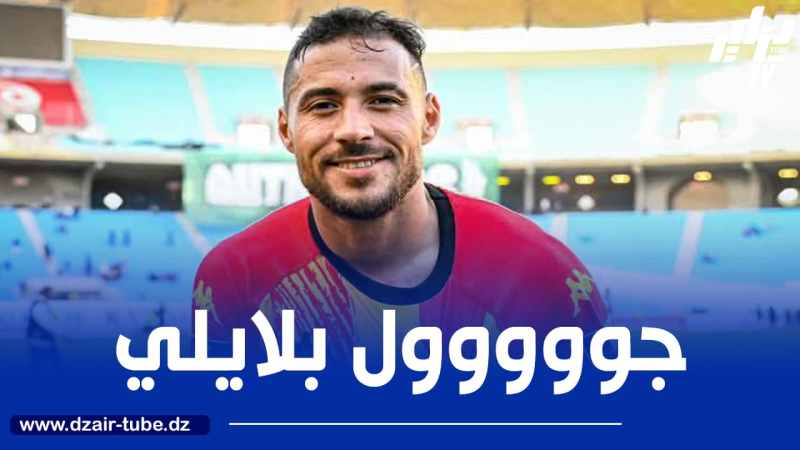 بالـــــــــــــــفيديو…هدف جديد لــ”يوسف بلايلي” في الدوري التونسي