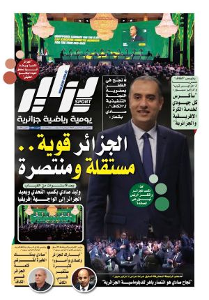 النسخة الورقية لجريدة دزاير سبور ليوم يوم 13 مارس 2025 – العدد 1184