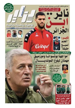 النسخة الورقية لجريدة دزاير سبور ليوم يوم 18 مارس 2025 – العدد 1187