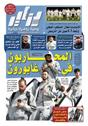 النسخة الورقية لجريدة دزاير سبور ليوم يوم 19 مارس 2025 – العدد 1188