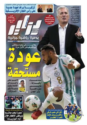 النسخة الورقية لجريدة دزاير سبور ليوم يوم 16 مارس 2025 – العدد 1185