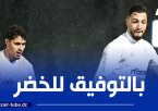 المنتخب الوطني يشرع في التحضير  لموقعتي “بوتسوانا” و”موزمبيق”