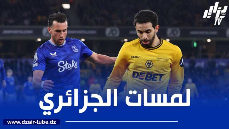 بالــــــــــــــــــــــفيديو…ملخص ما قدمه أيت نوري ضد إيفرتون