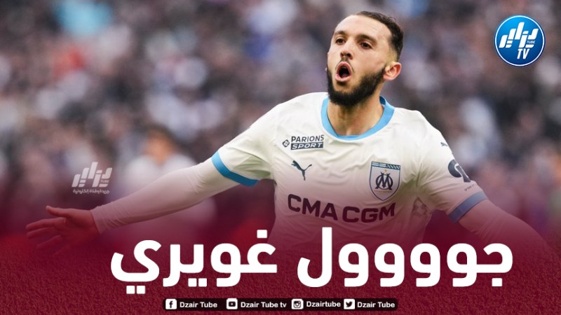 بالفيديو…هدف غويري في مرمى نانت