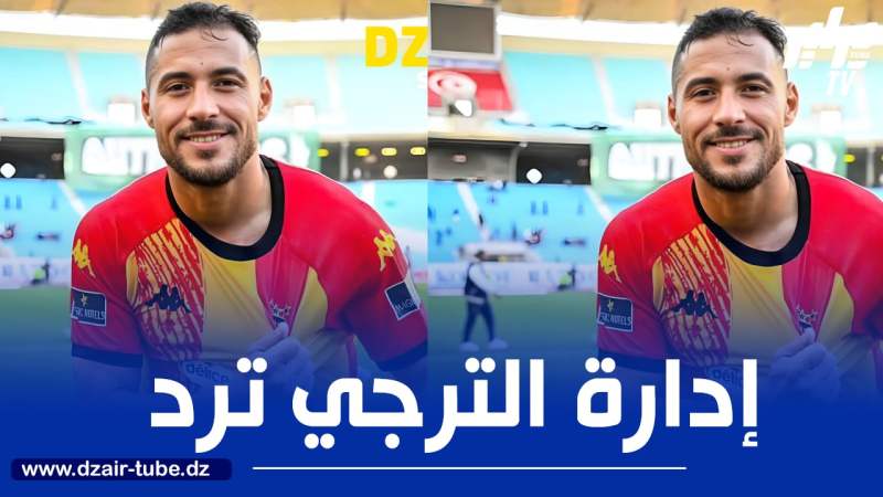 أزمة بين إدارة الترجي و رابطة الدوري التونسي بسبب بلايلي