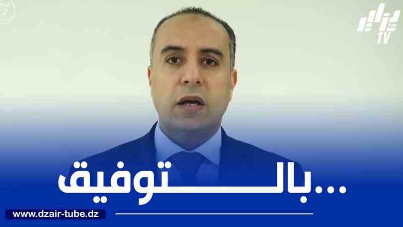 وليد صادي : أشكر رئيس الجمهورية و كل من ساندني..كان لزاما علينا أن نواكب هذه الديناميكية بما يعيد بلادنا إلى مكانها الطبيعي و المستحق