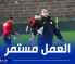 المنتخب المحلي يواصل تربصه التحضيري بعنابة