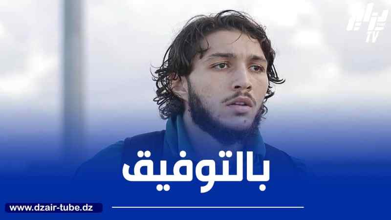 حجام : كنت مشجعا لبرشلونة..لكن حلم الحالي هو اللعب لباريس سان جيرمان